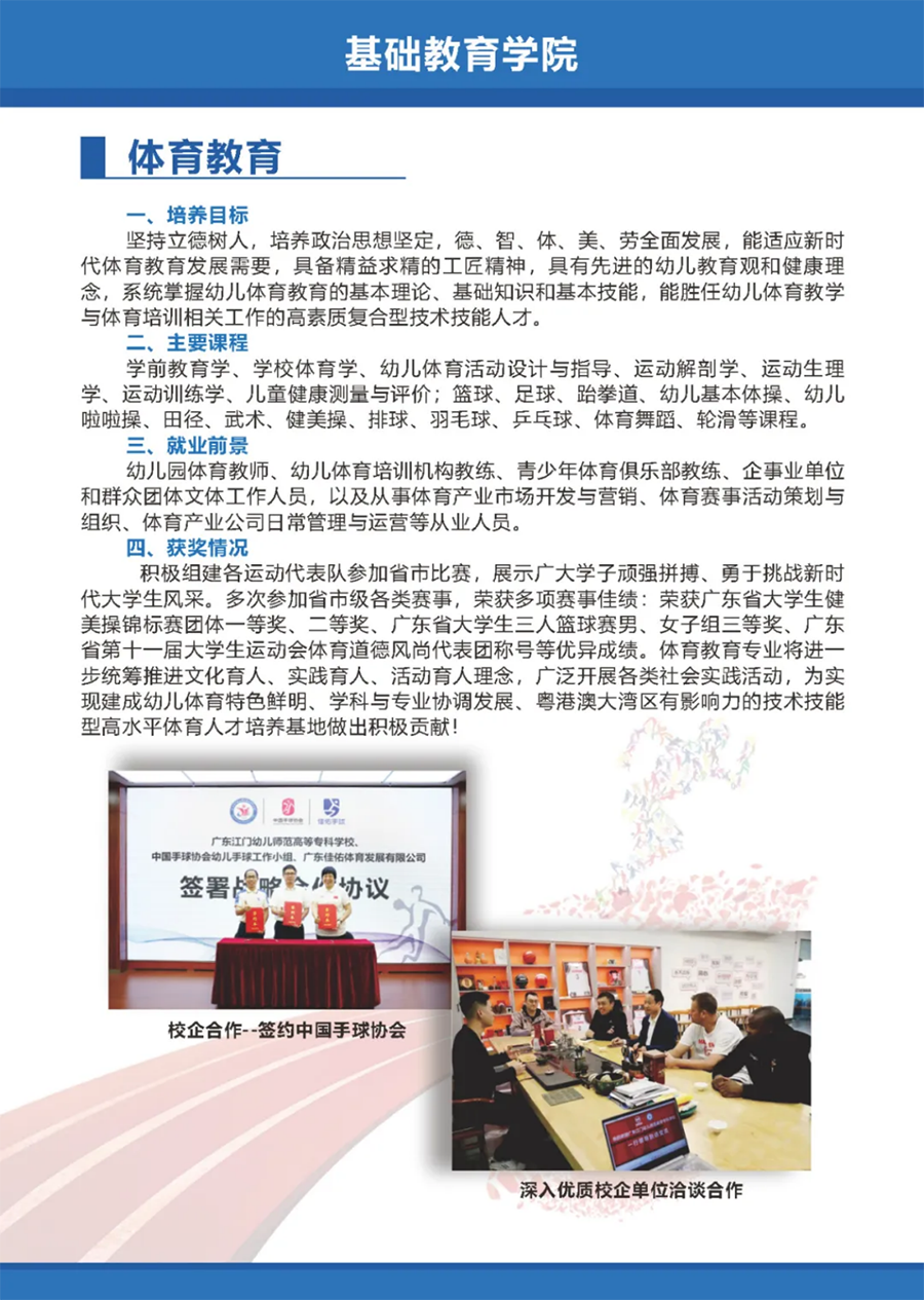 广东江门幼儿师范高等专科学校2025年春季高考招生简章