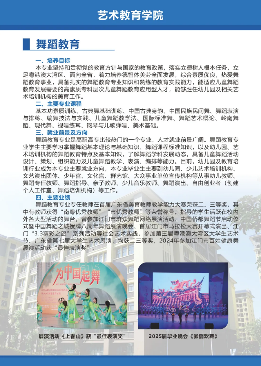 广东江门幼儿师范高等专科学校2025年春季高考招生简章