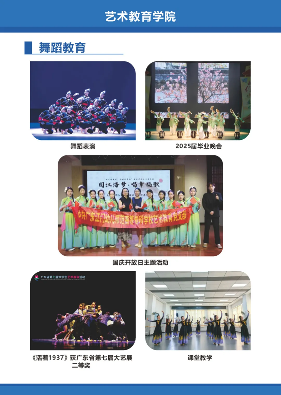 广东江门幼儿师范高等专科学校2025年春季高考招生简章