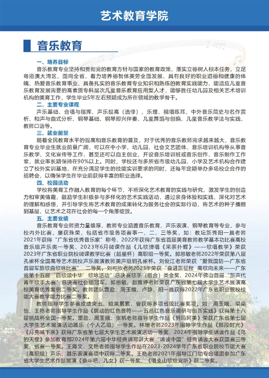 广东江门幼儿师范高等专科学校2025年春季高考招生简章