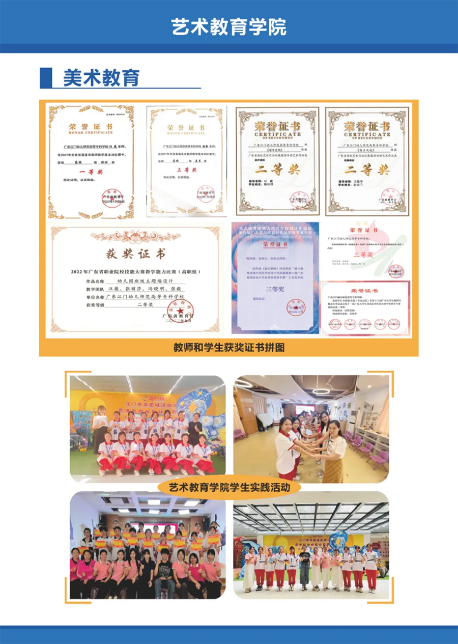 广东江门幼儿师范高等专科学校2025年春季高考招生简章
