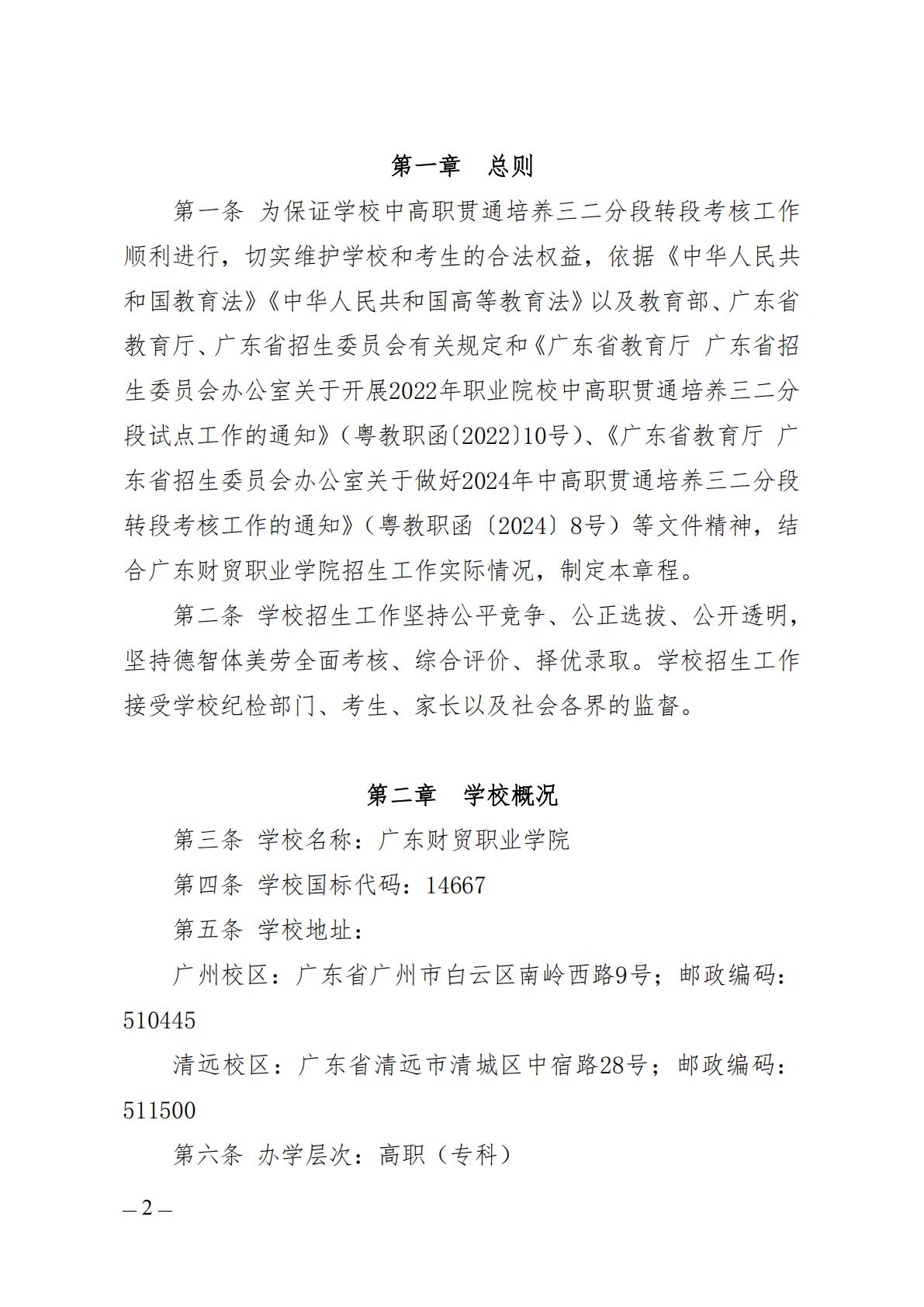 广东财贸职业学院2025年中高职贯通培养三二分段招生章程