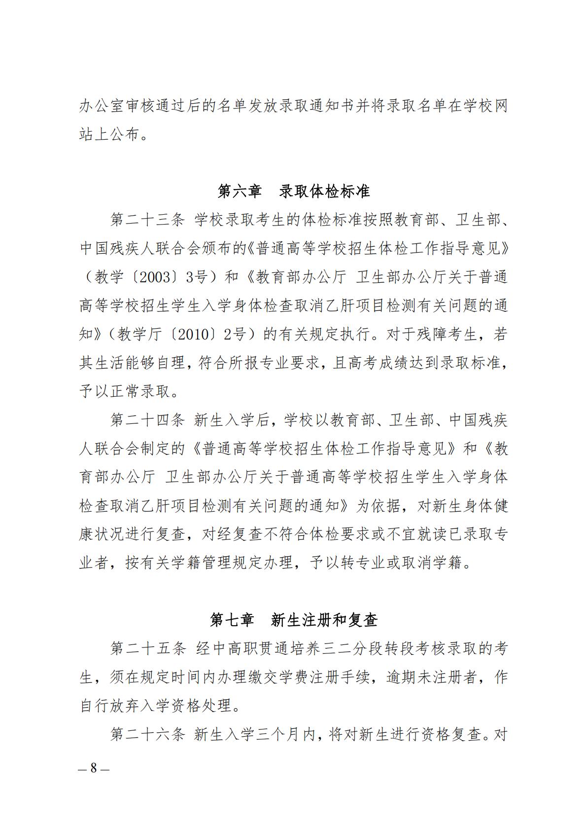 广东财贸职业学院2025年中高职贯通培养三二分段招生章程