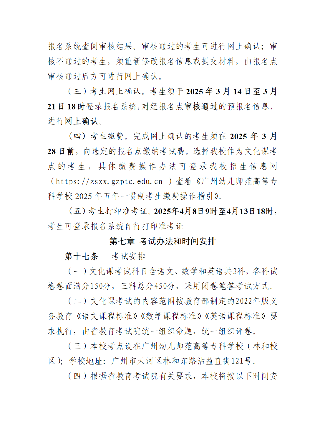 广州幼儿师范高等专科学校2025年高职院校五年一贯制招生章程