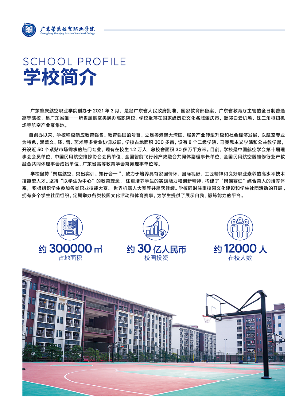 2025年广东肇庆航空职业学院招生简章