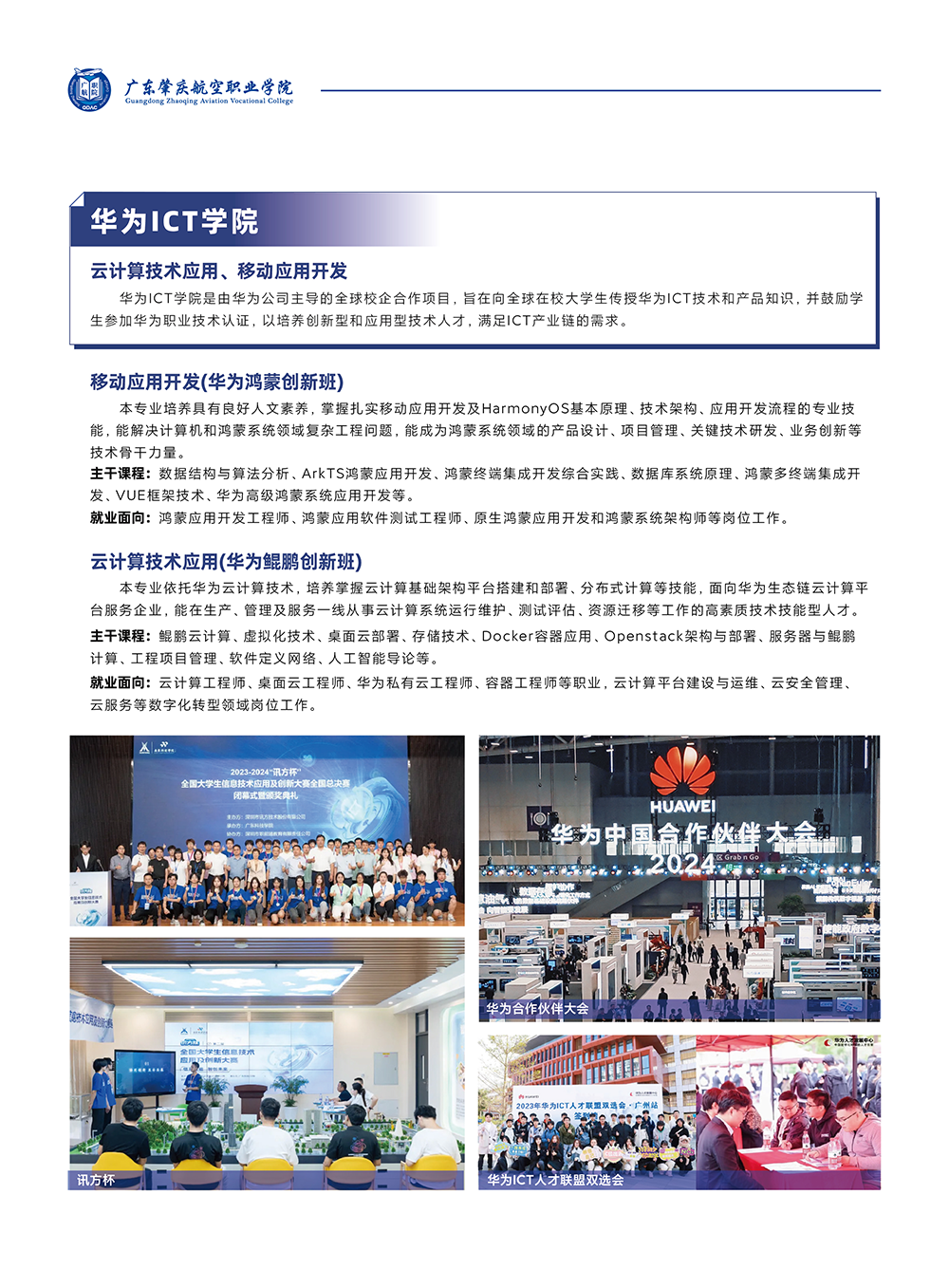 2025年广东肇庆航空职业学院招生简章