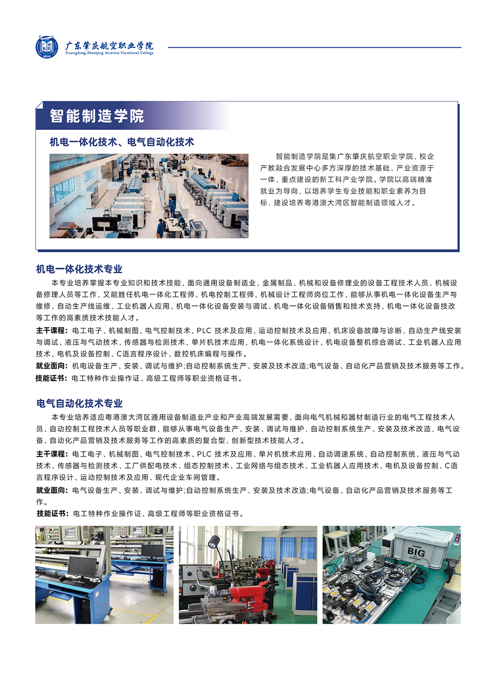 2025年广东肇庆航空职业学院招生简章