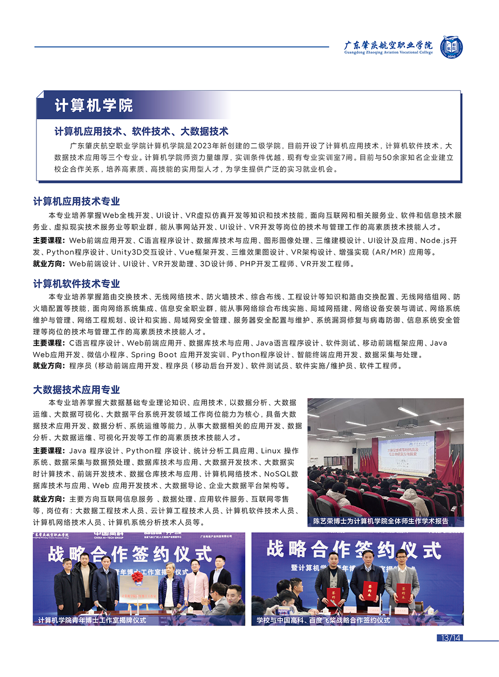 2025年广东肇庆航空职业学院招生简章