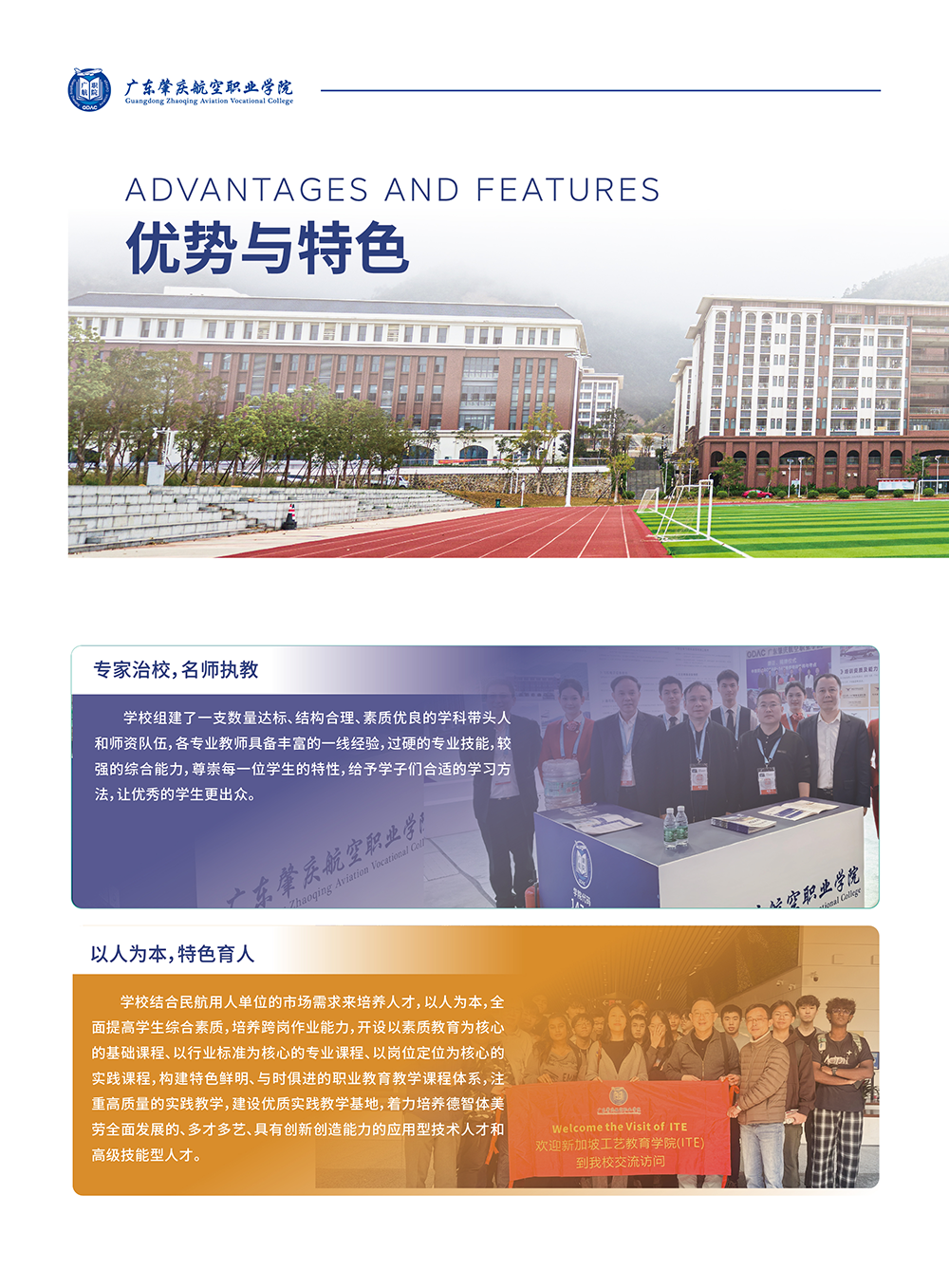 2025年广东肇庆航空职业学院招生简章