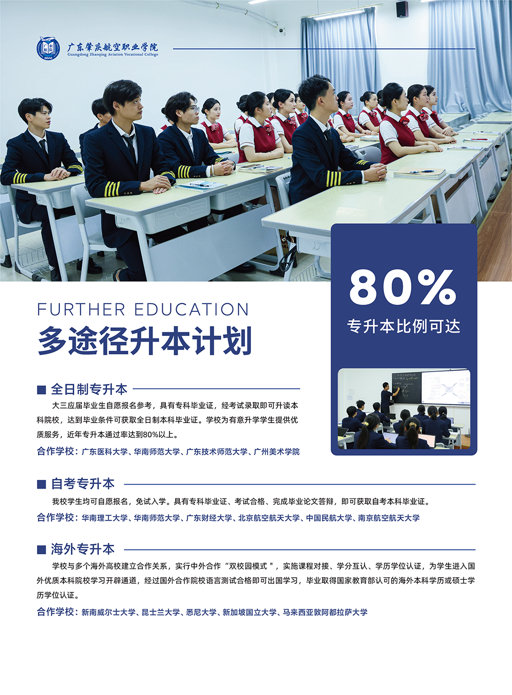 2025年广东肇庆航空职业学院招生简章