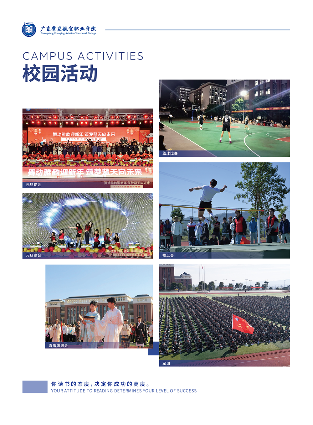 2025年广东肇庆航空职业学院招生简章