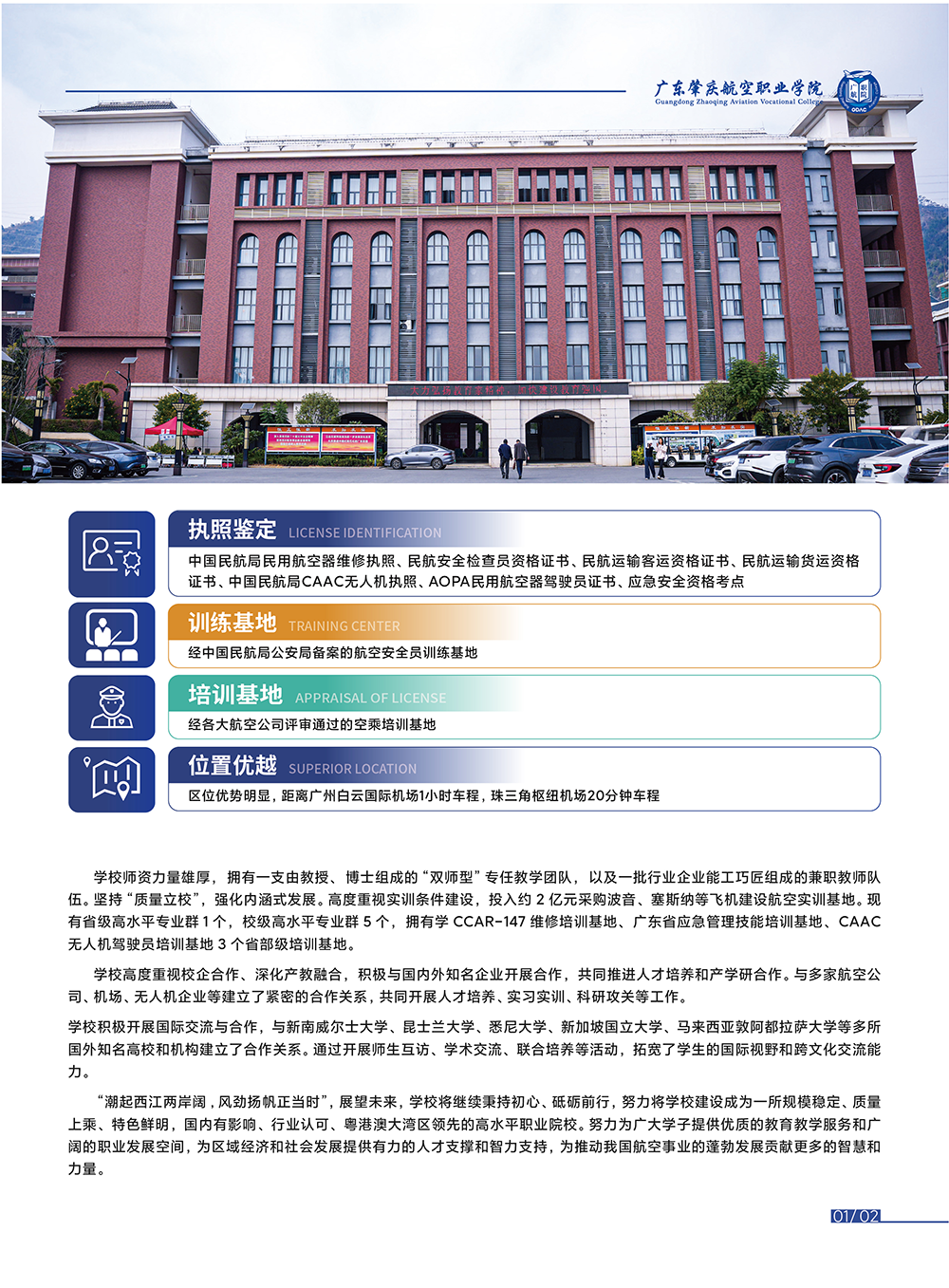 2025年广东肇庆航空职业学院招生简章
