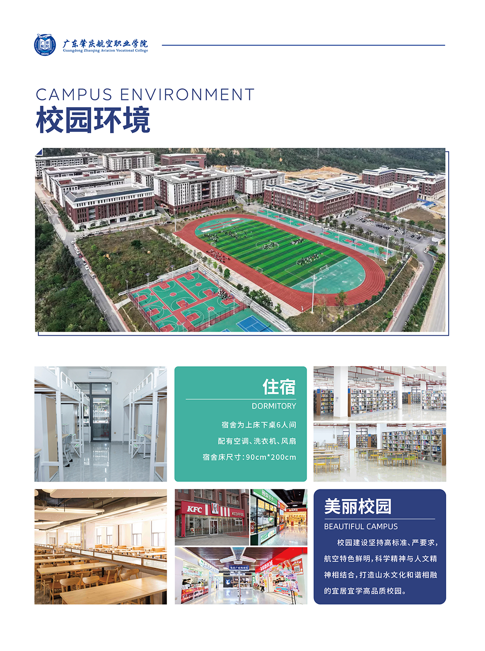 2025年广东肇庆航空职业学院招生简章
