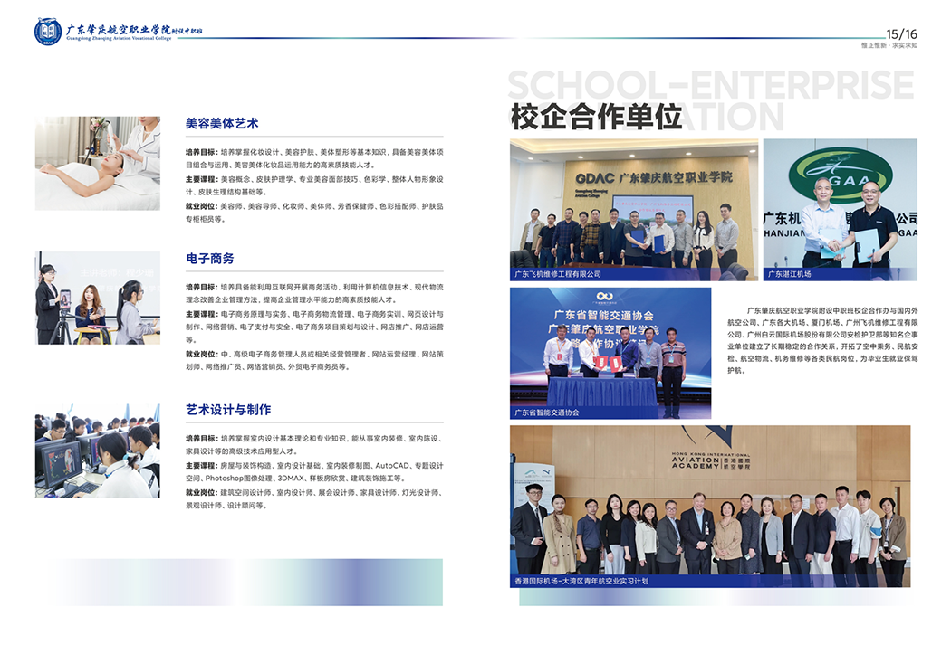 2025年广东肇庆航空职业学院附设中职班招生简章