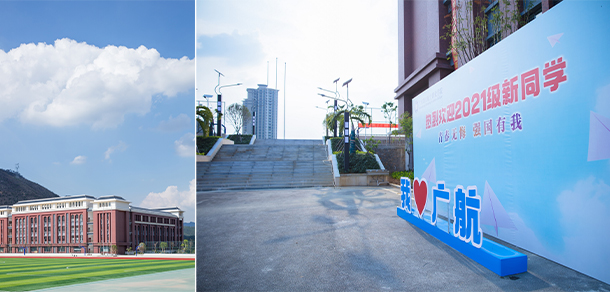 广东肇庆航空职业学院 - 最美大学