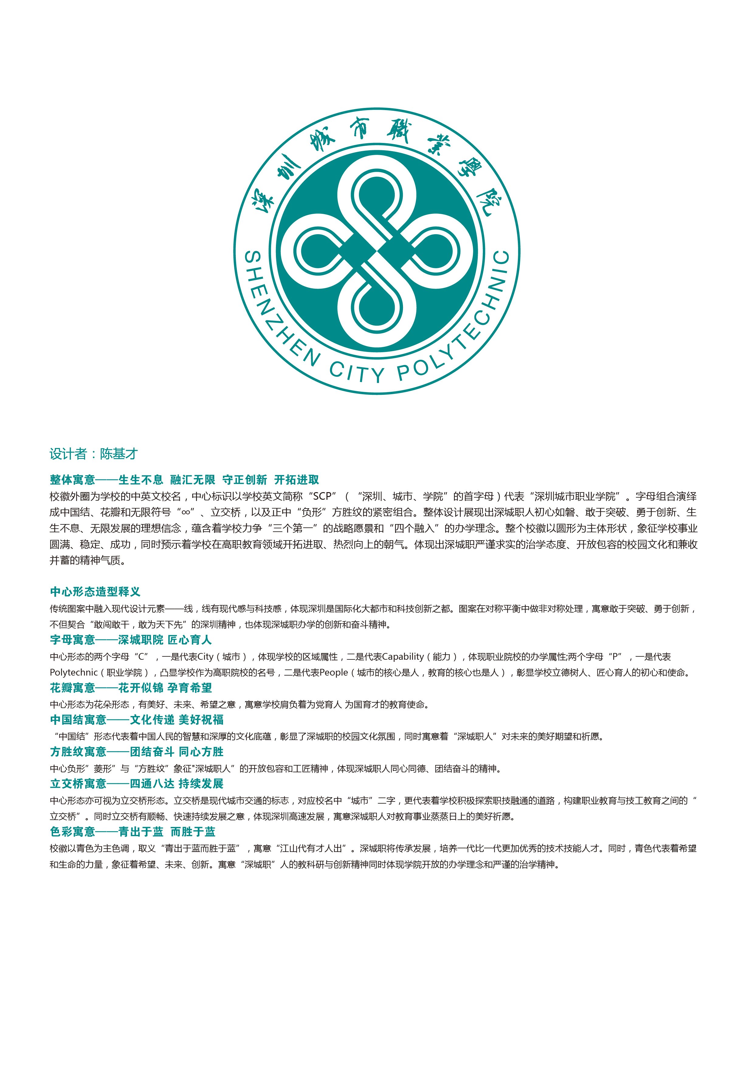 大學文化：校名、校标、校訓、校徽、校旗、校歌