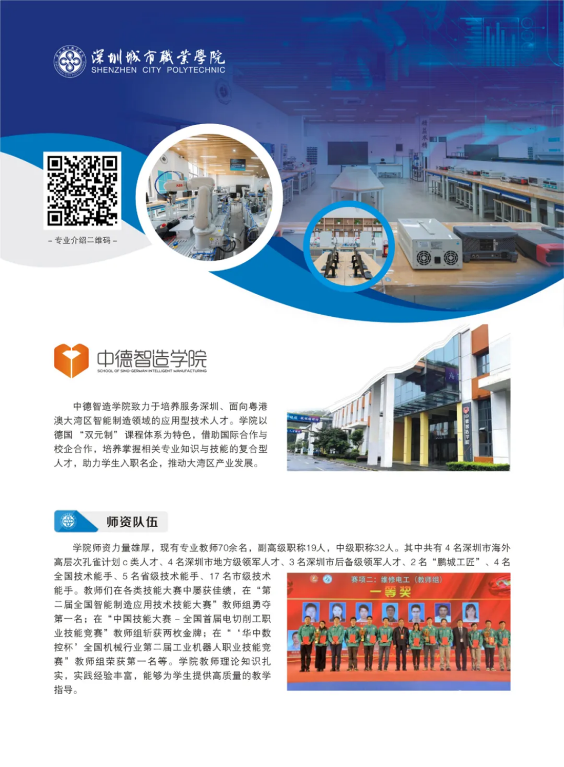 深圳城市职业学院