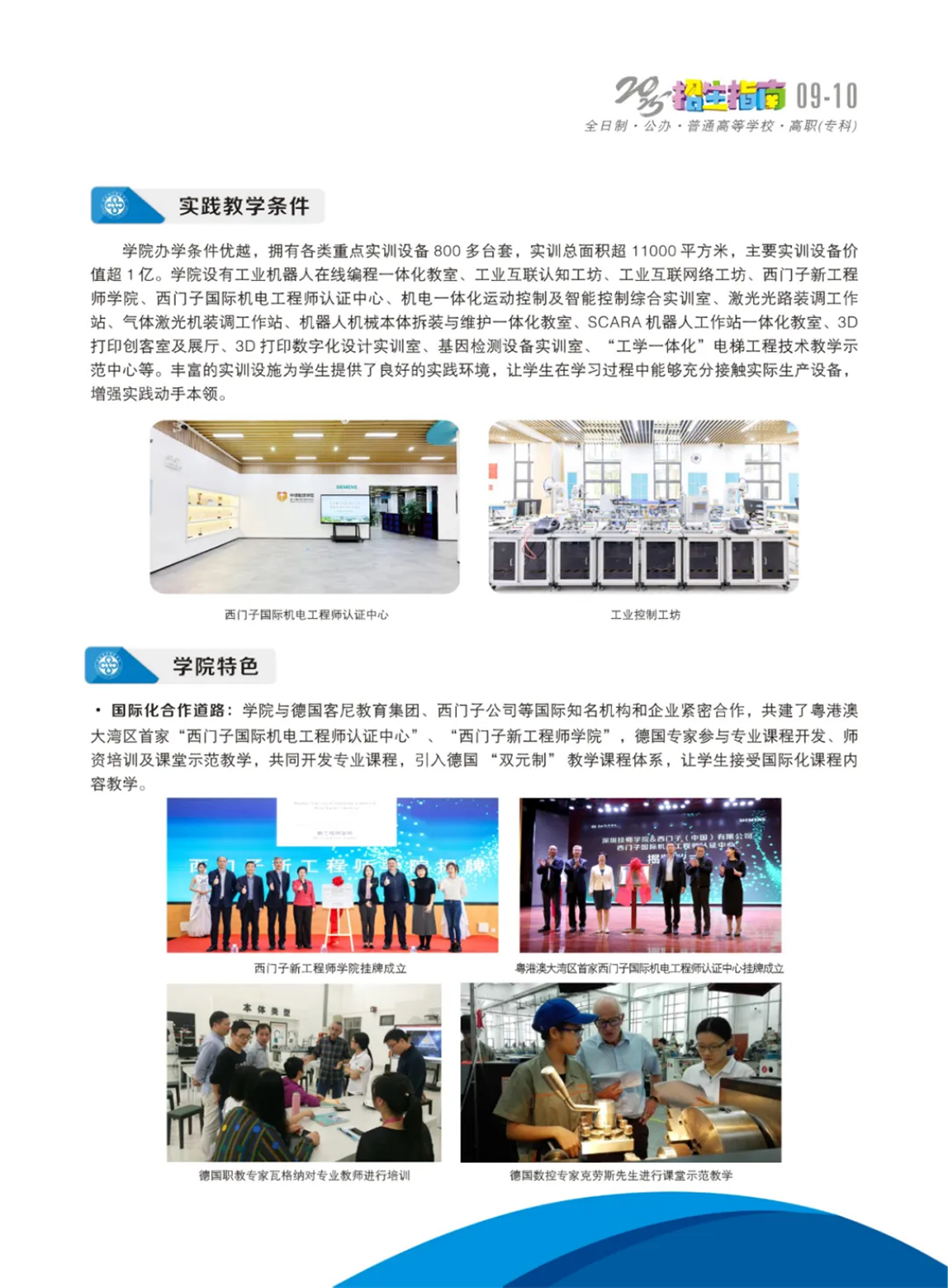 深圳城市职业学院
