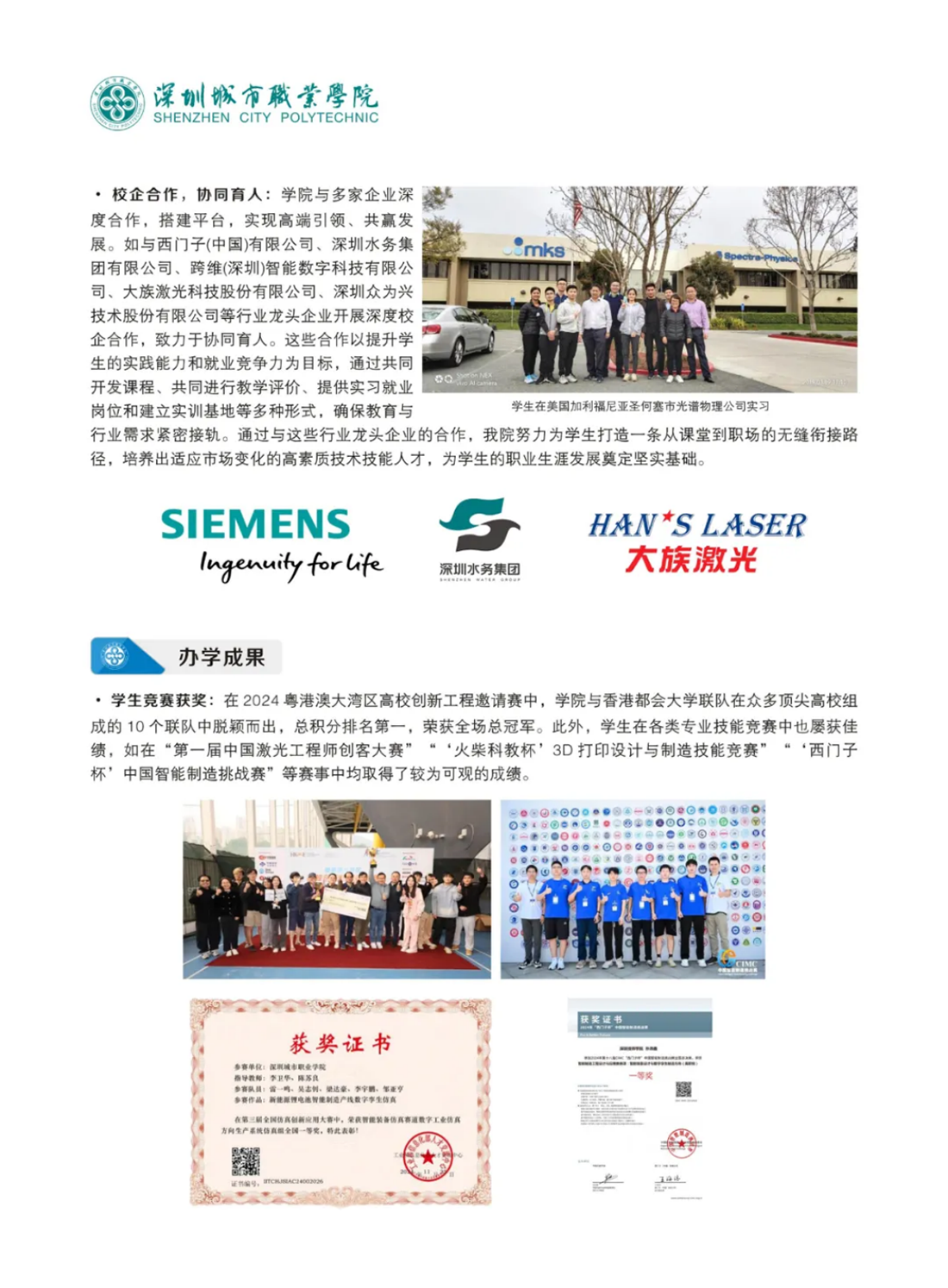 深圳城市职业学院