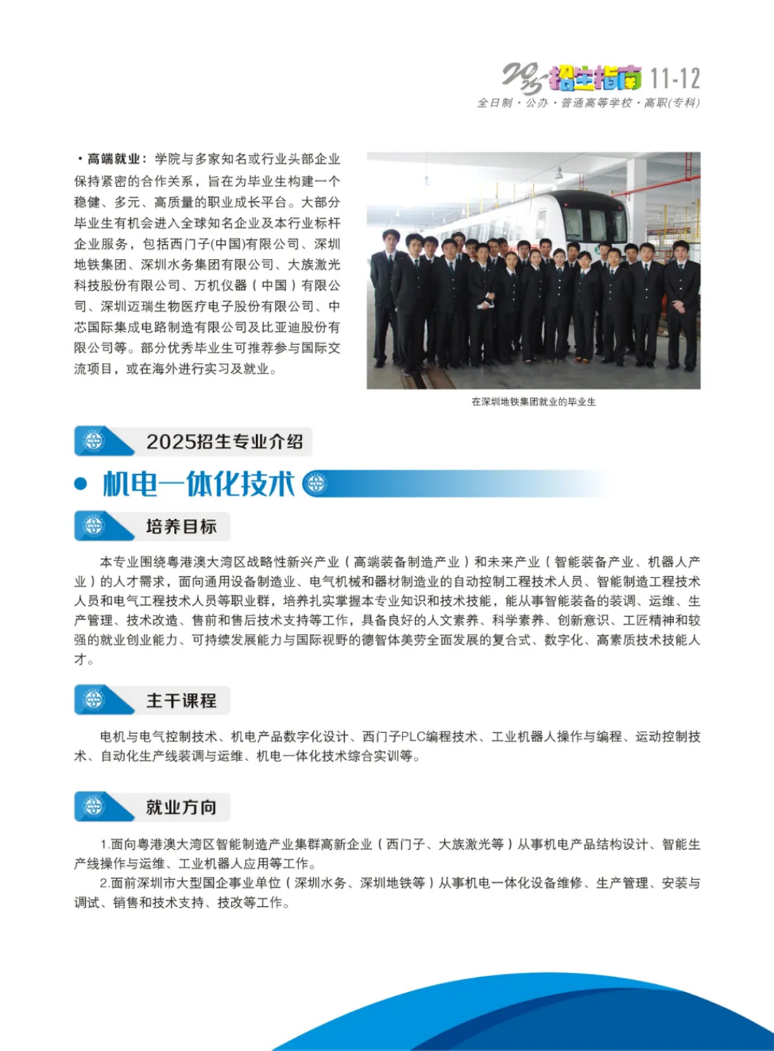 深圳城市职业学院