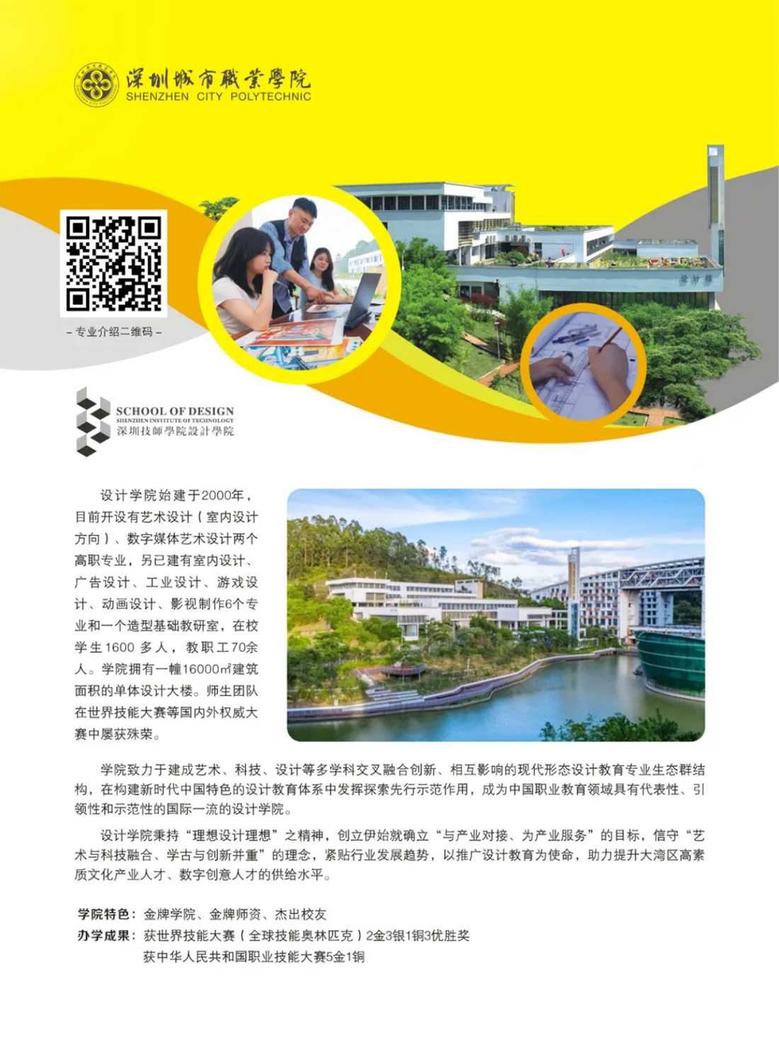 深圳城市职业学院