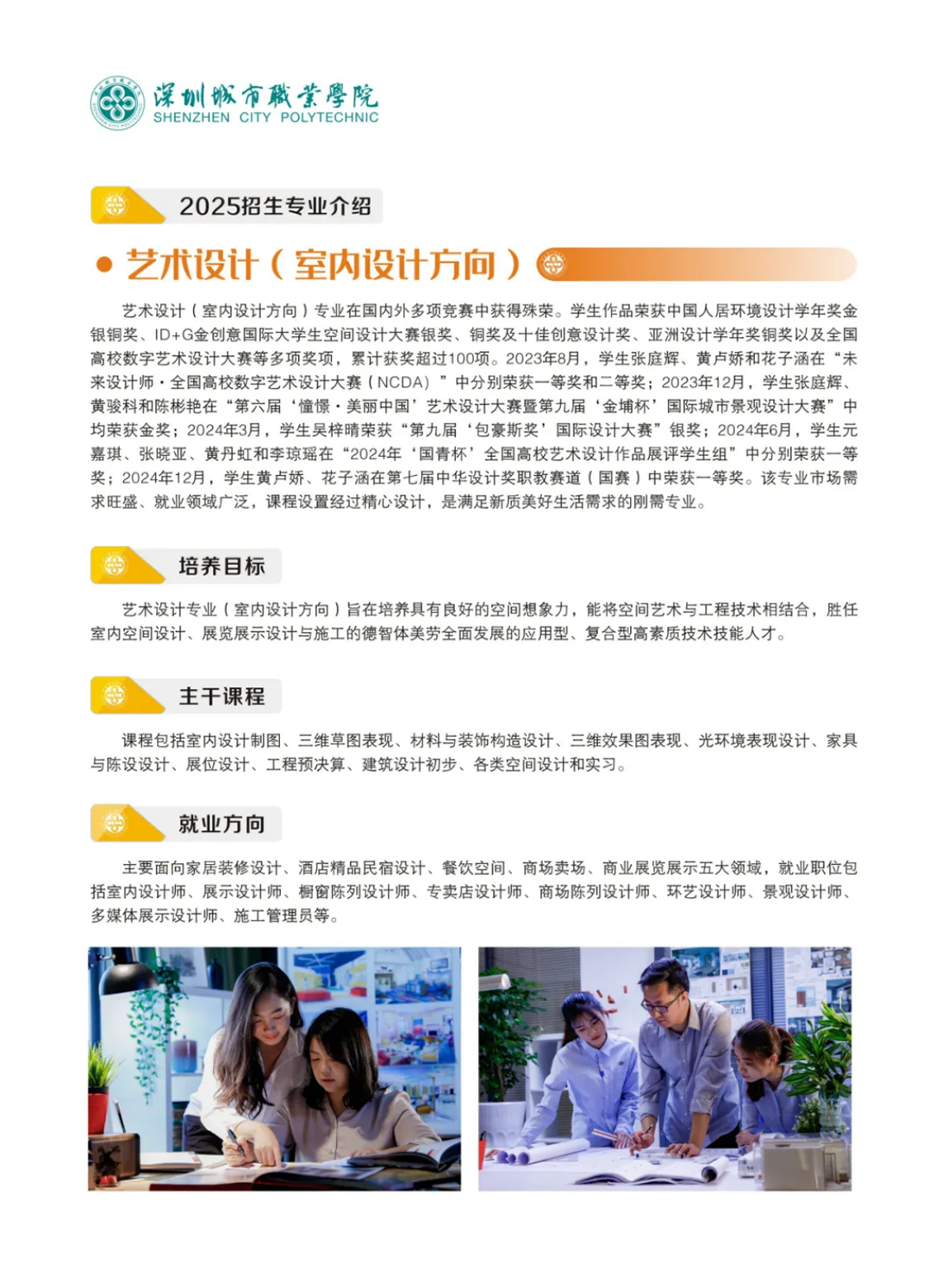 深圳城市职业学院