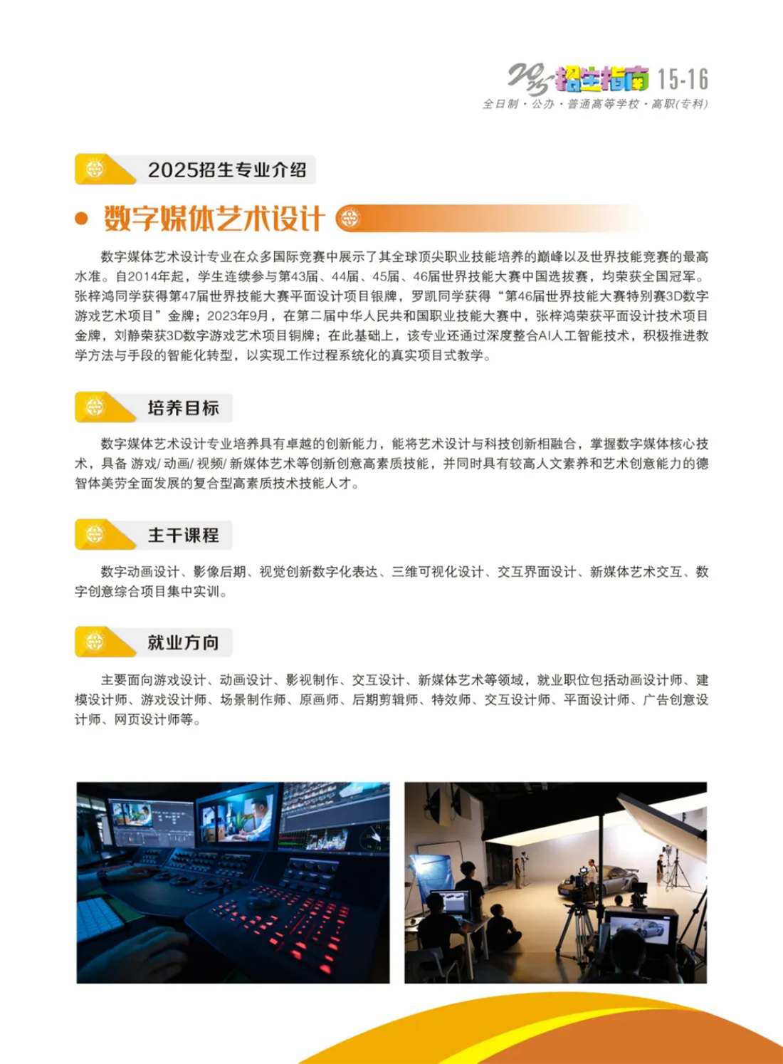 深圳城市职业学院