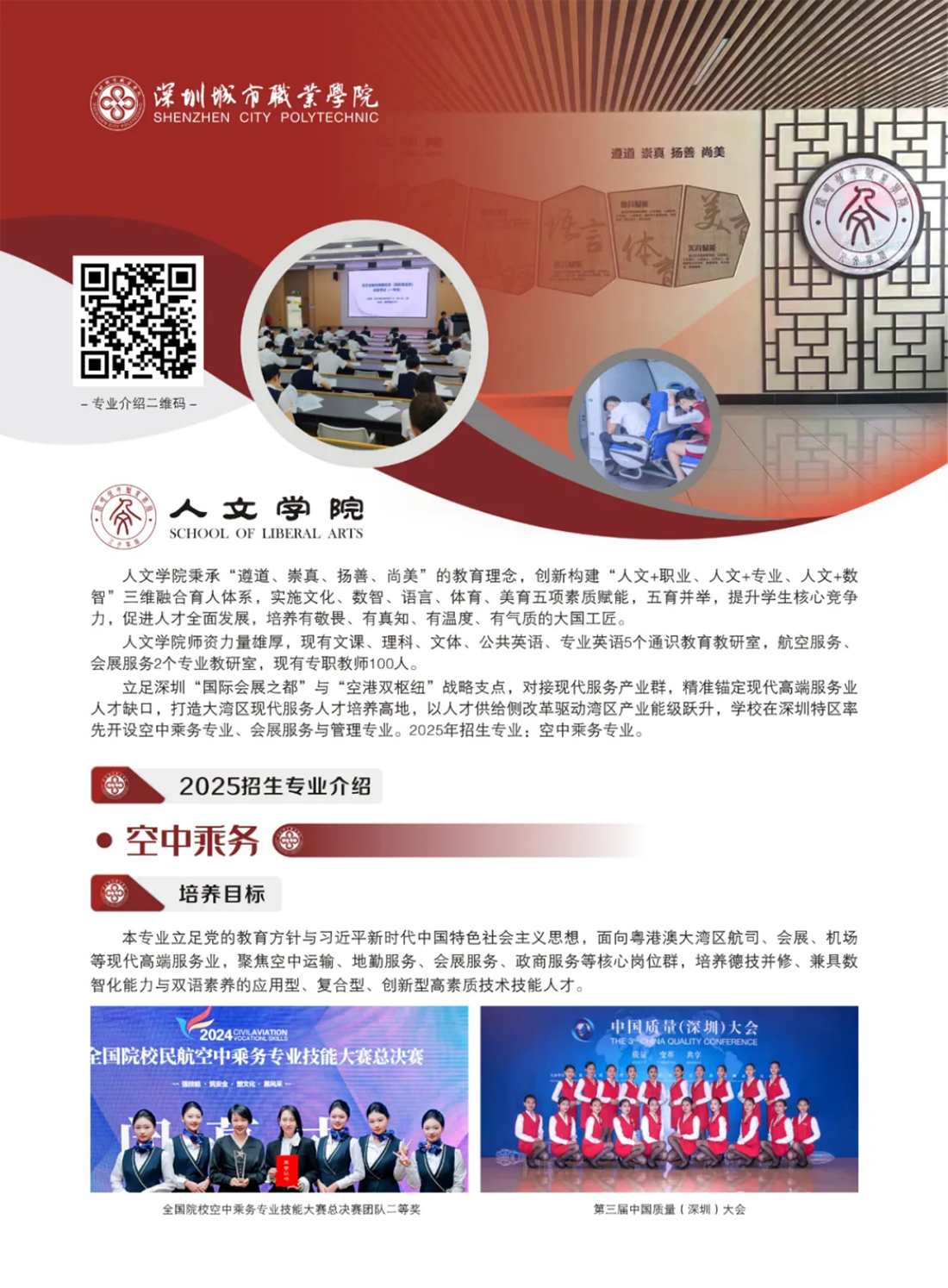 深圳城市职业学院
