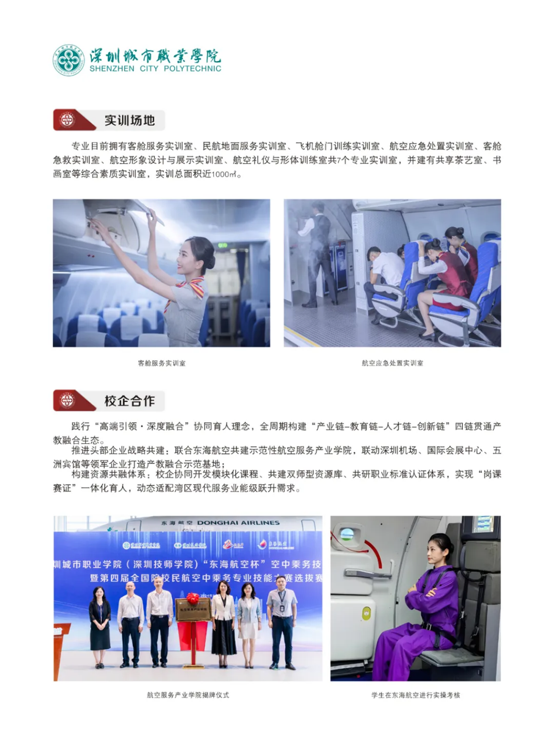 深圳城市职业学院