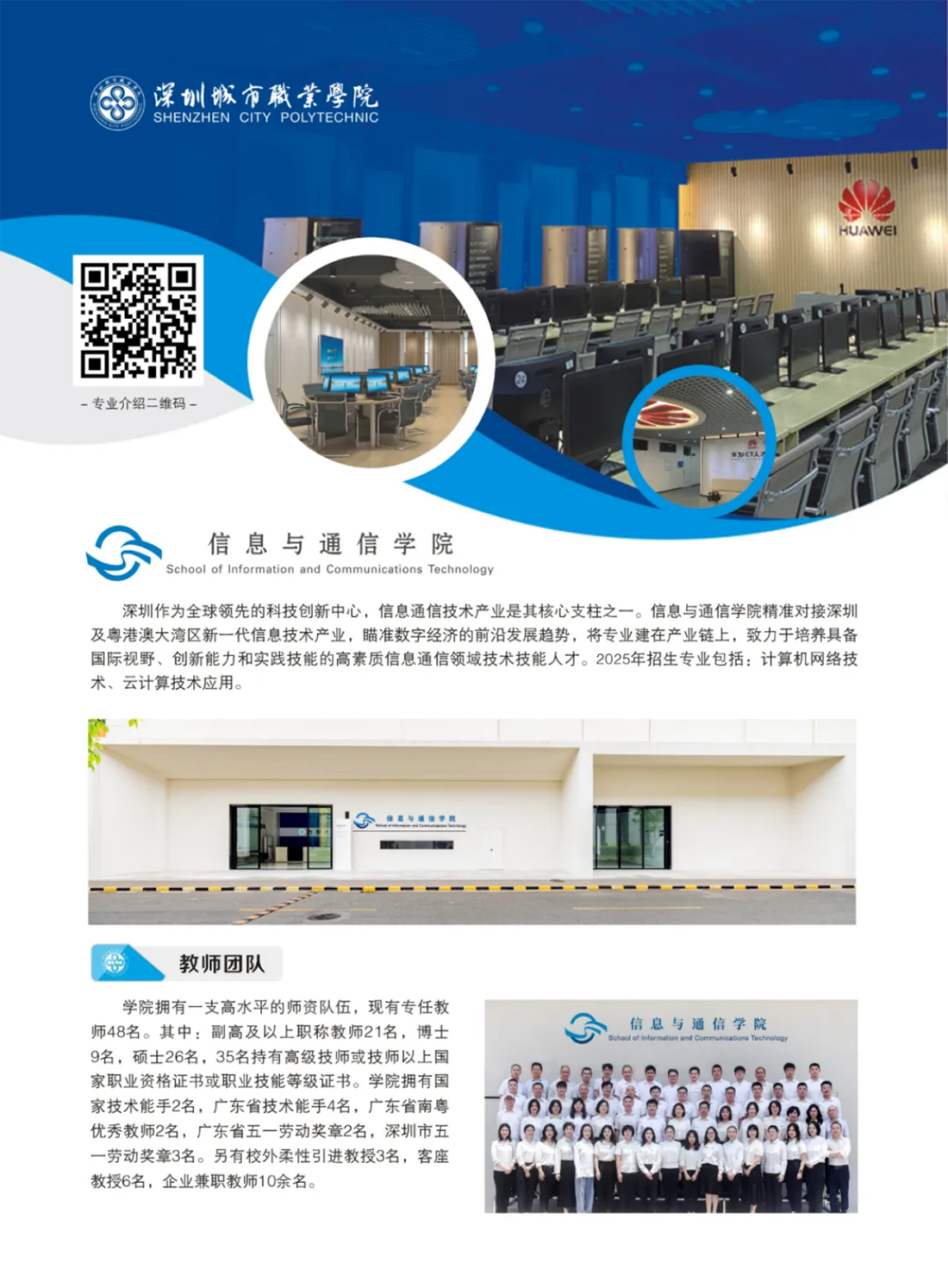 深圳城市职业学院
