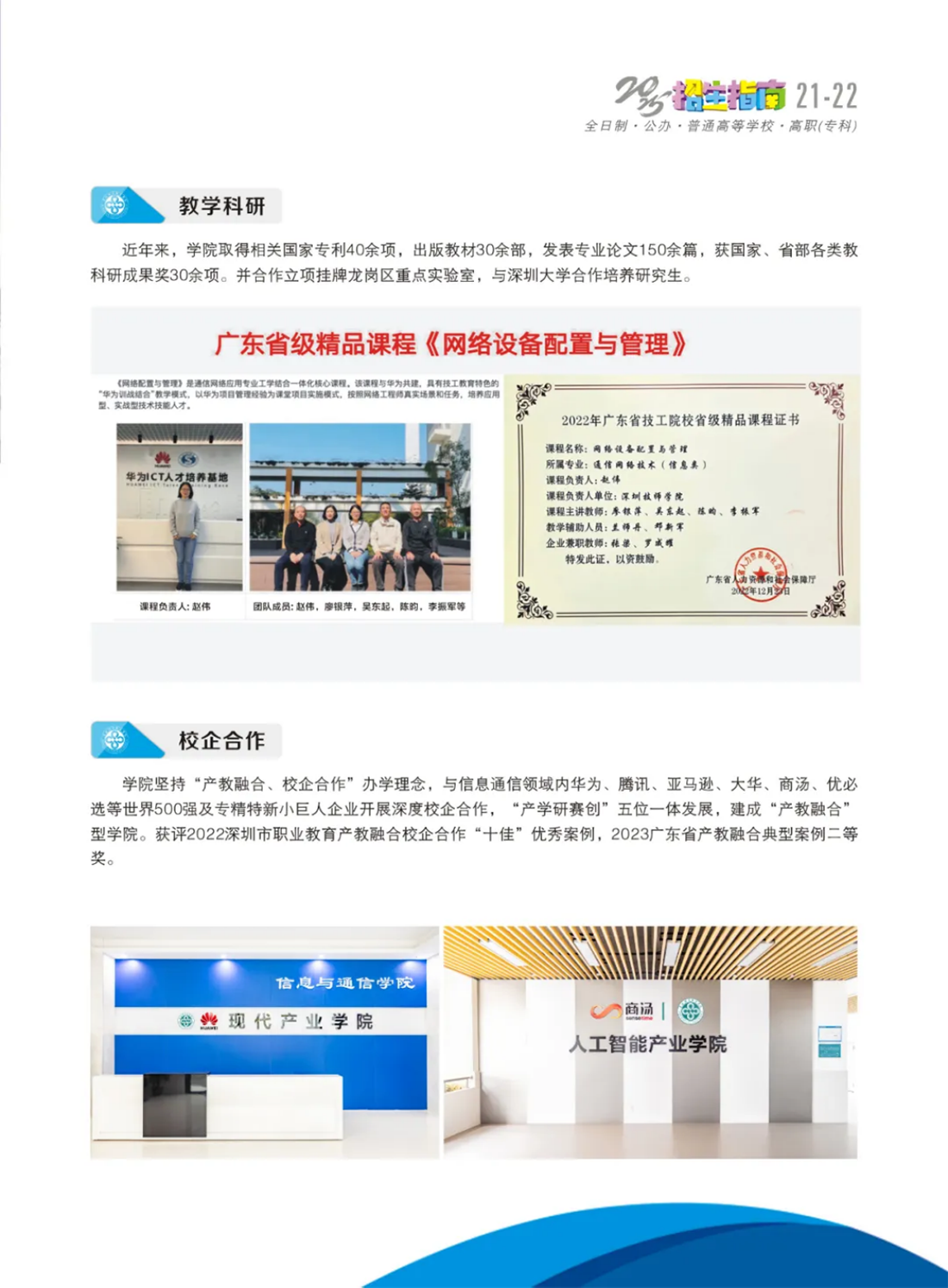 深圳城市职业学院