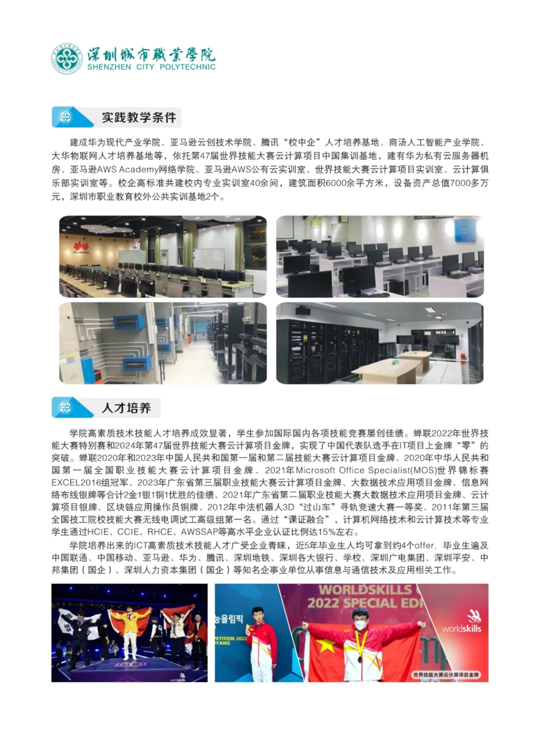 深圳城市职业学院