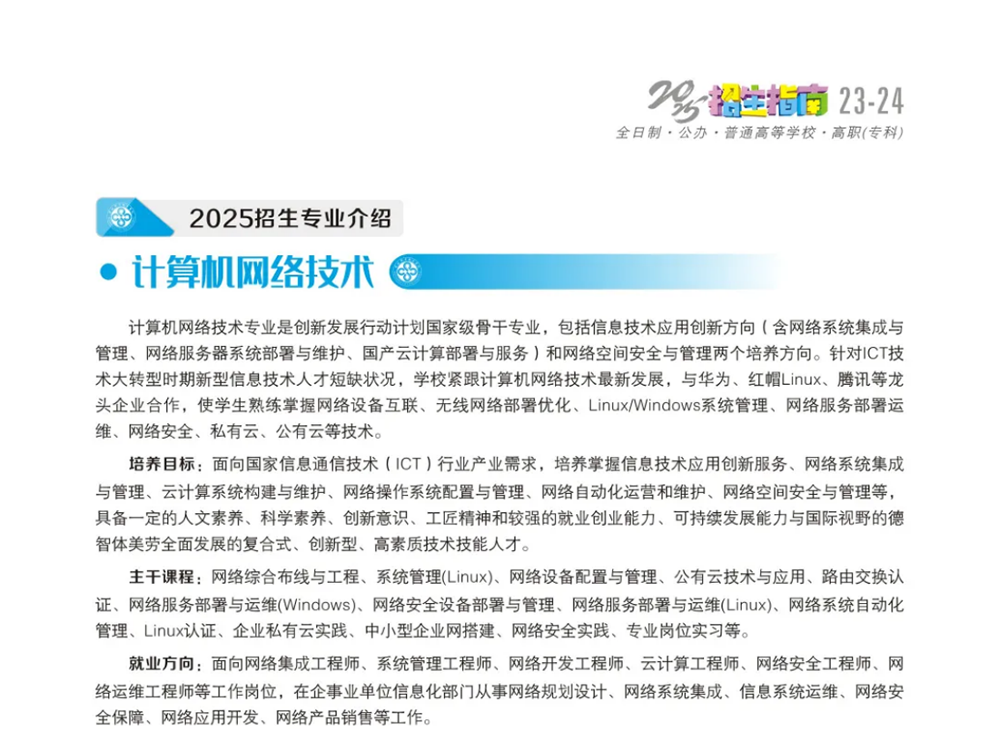 深圳城市职业学院