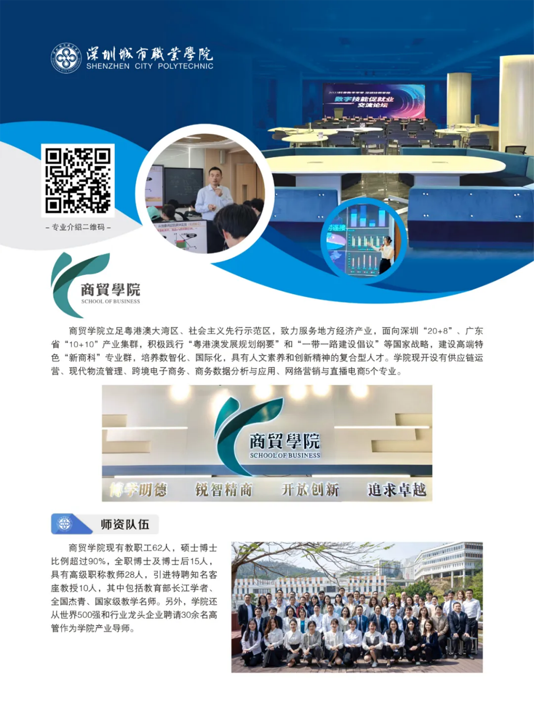 深圳城市职业学院云计算技术应用