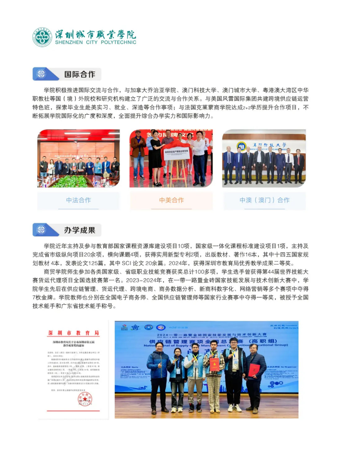 深圳城市职业学院