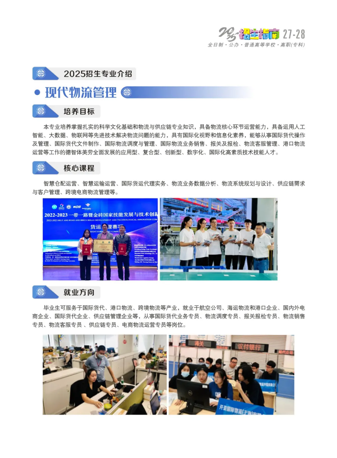 现代物流管理
