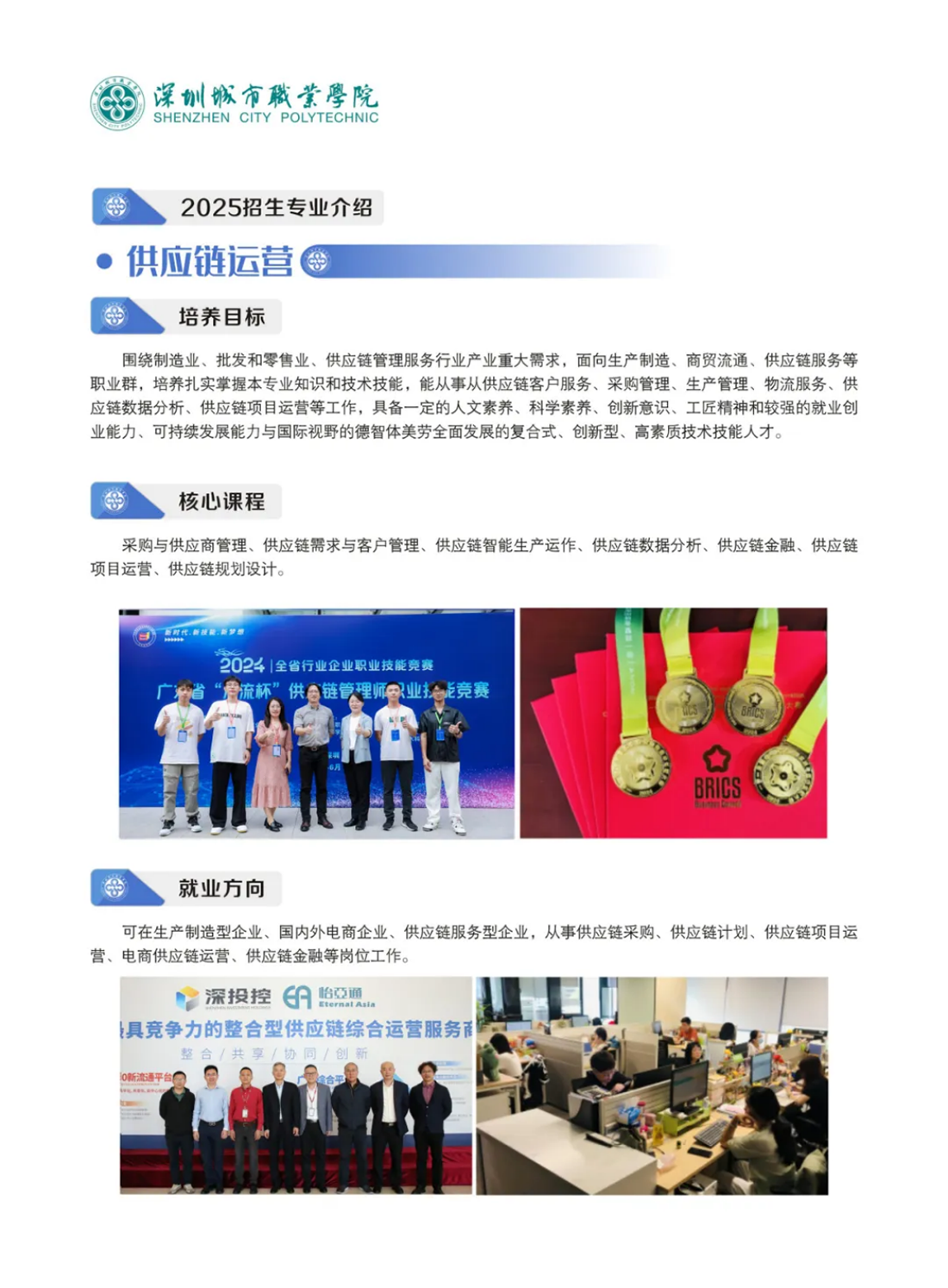 供应链运营