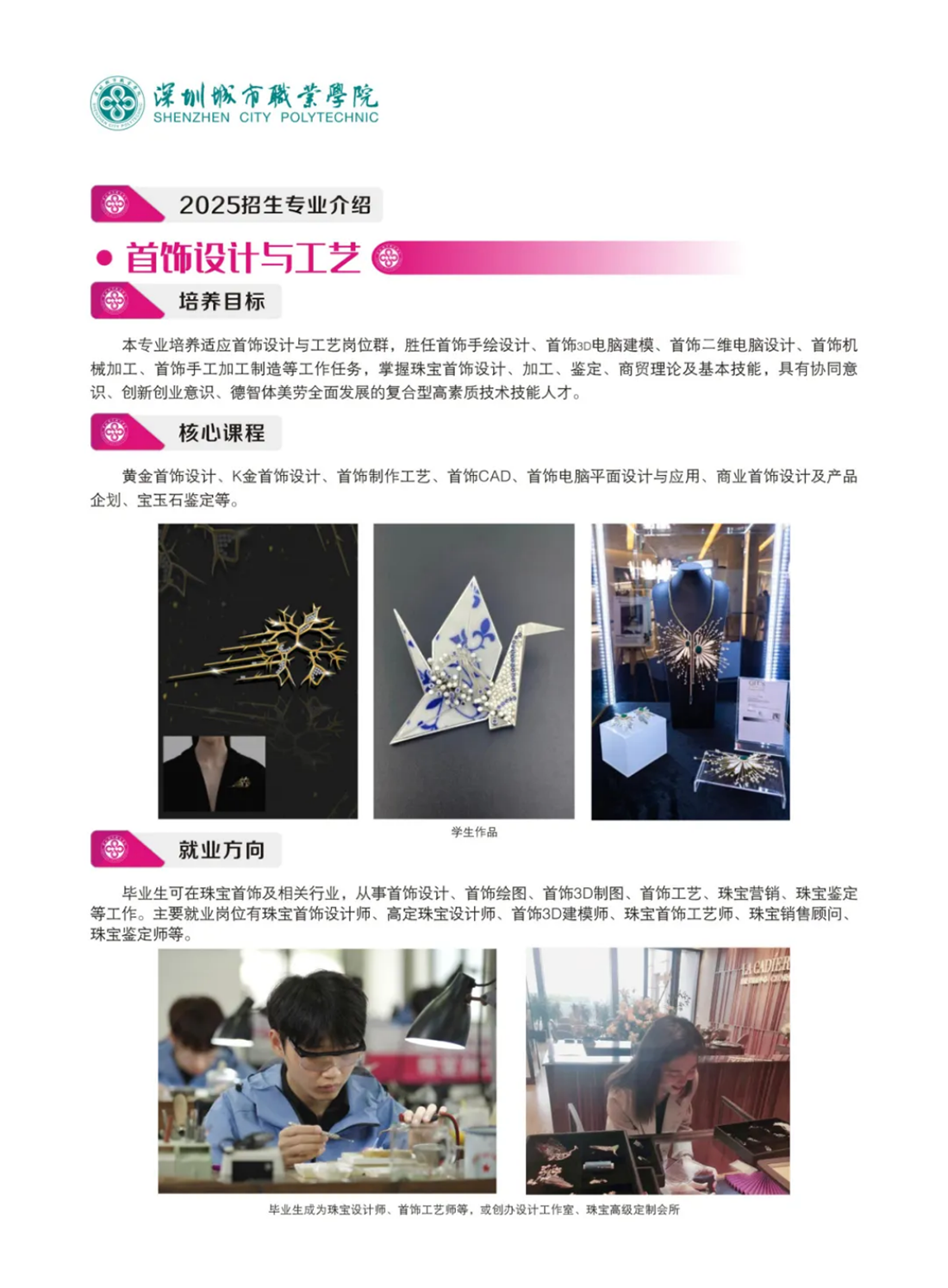 首饰设计与工艺