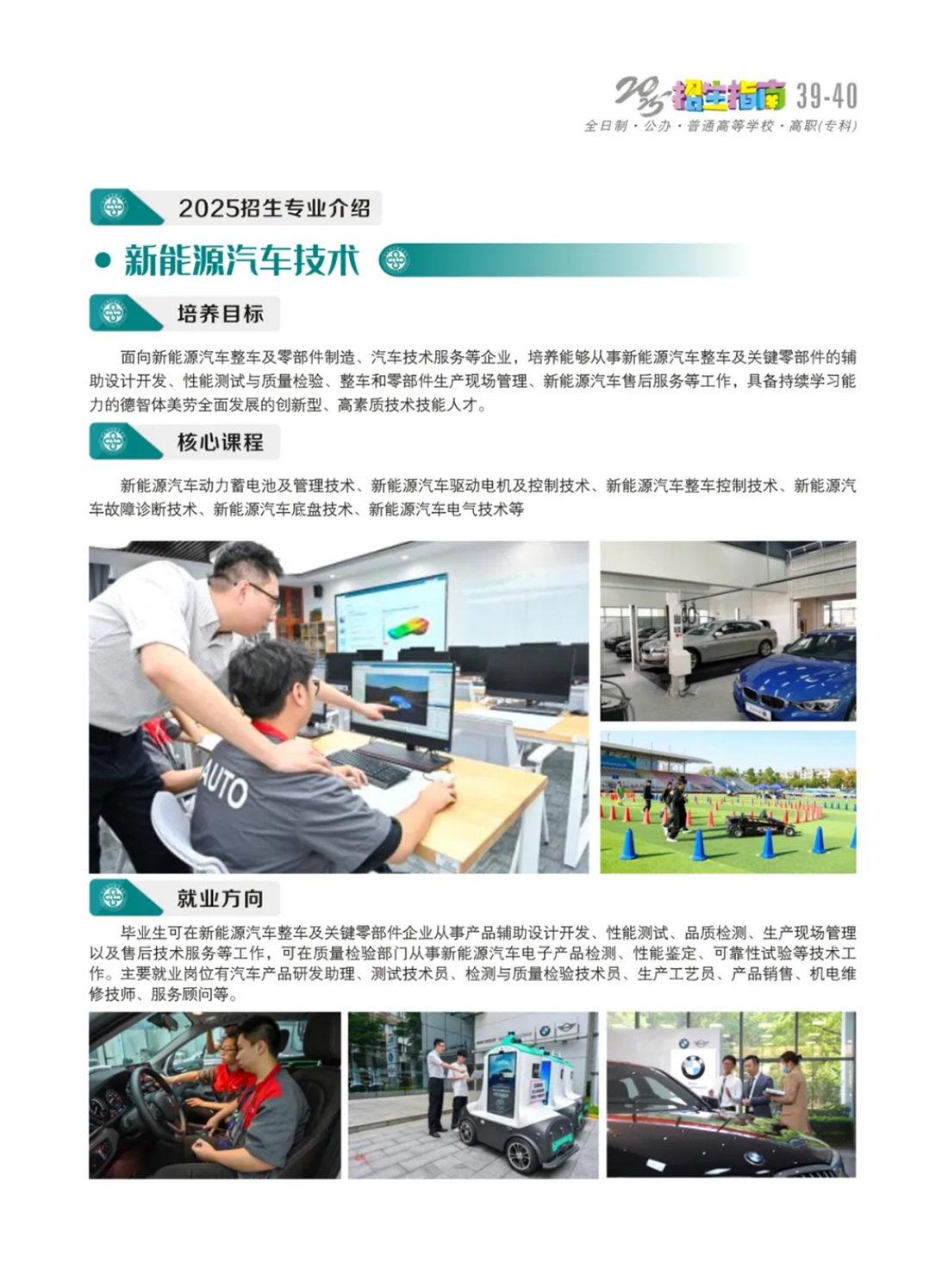 新能源汽车技术