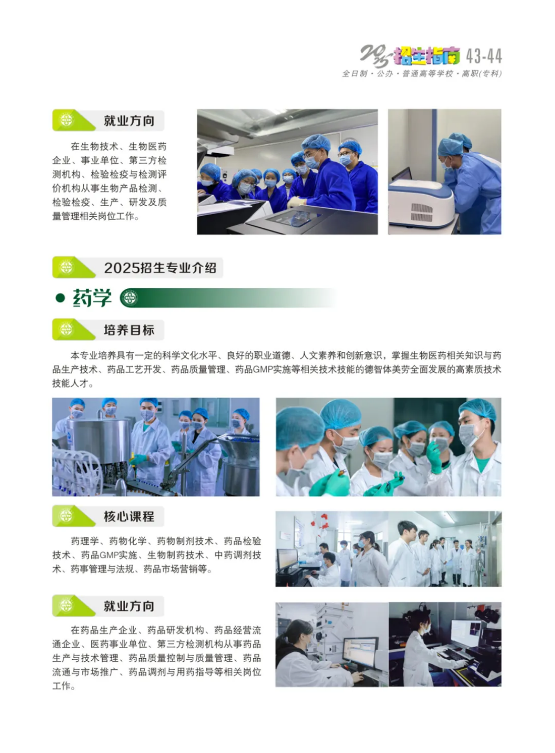 药学