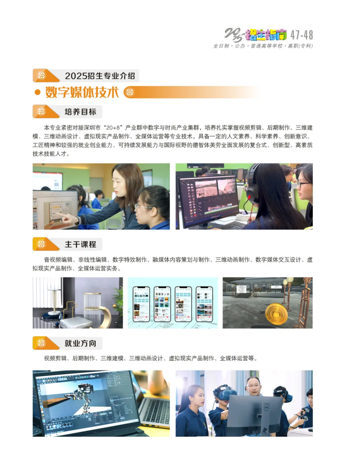 数字媒体技术