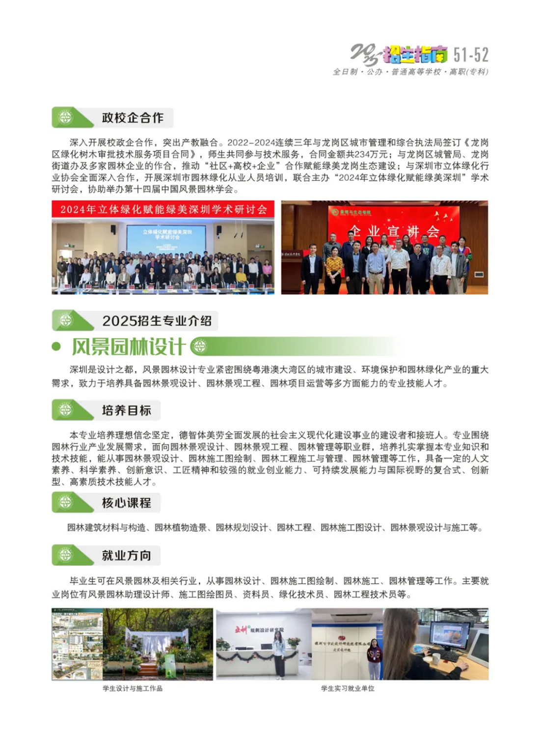 风景园林设计