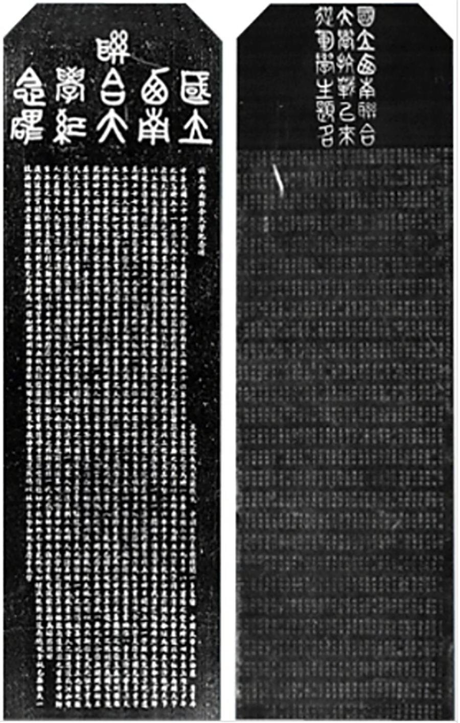 1946年国立西南联合大学纪念碑