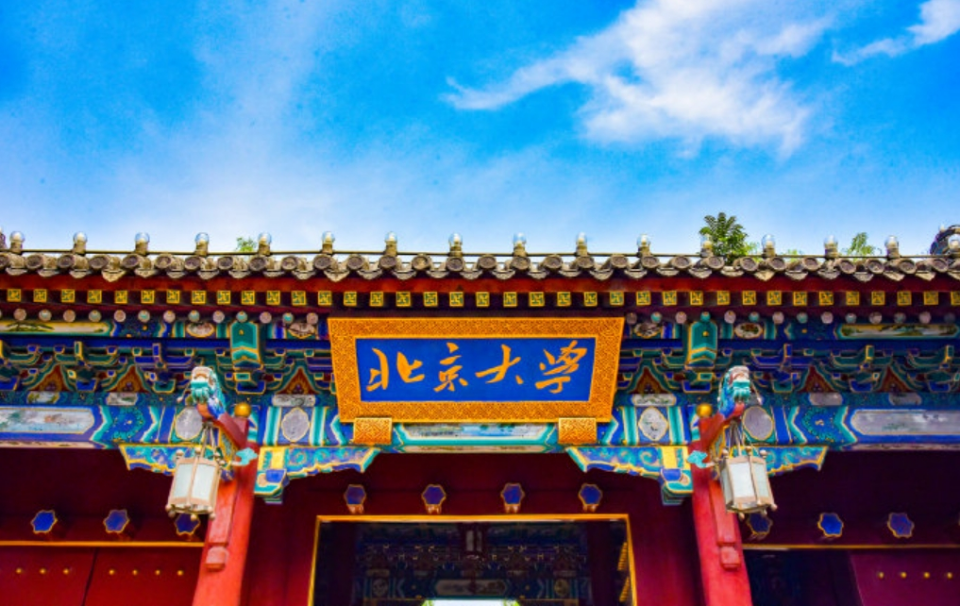 北京大学牌匾