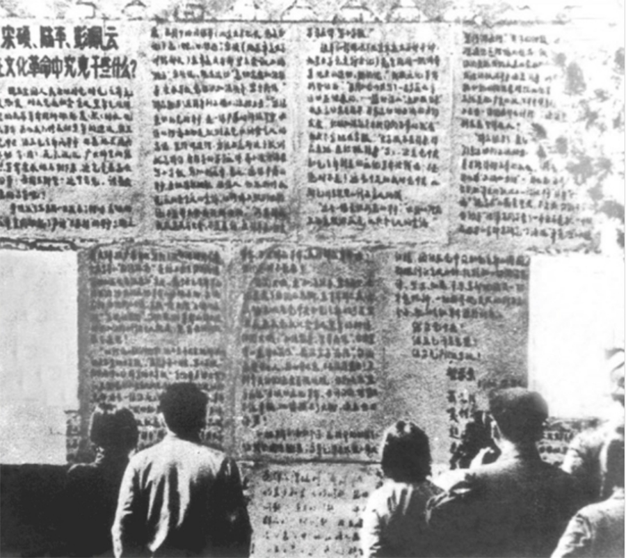 北京大学文革大字报