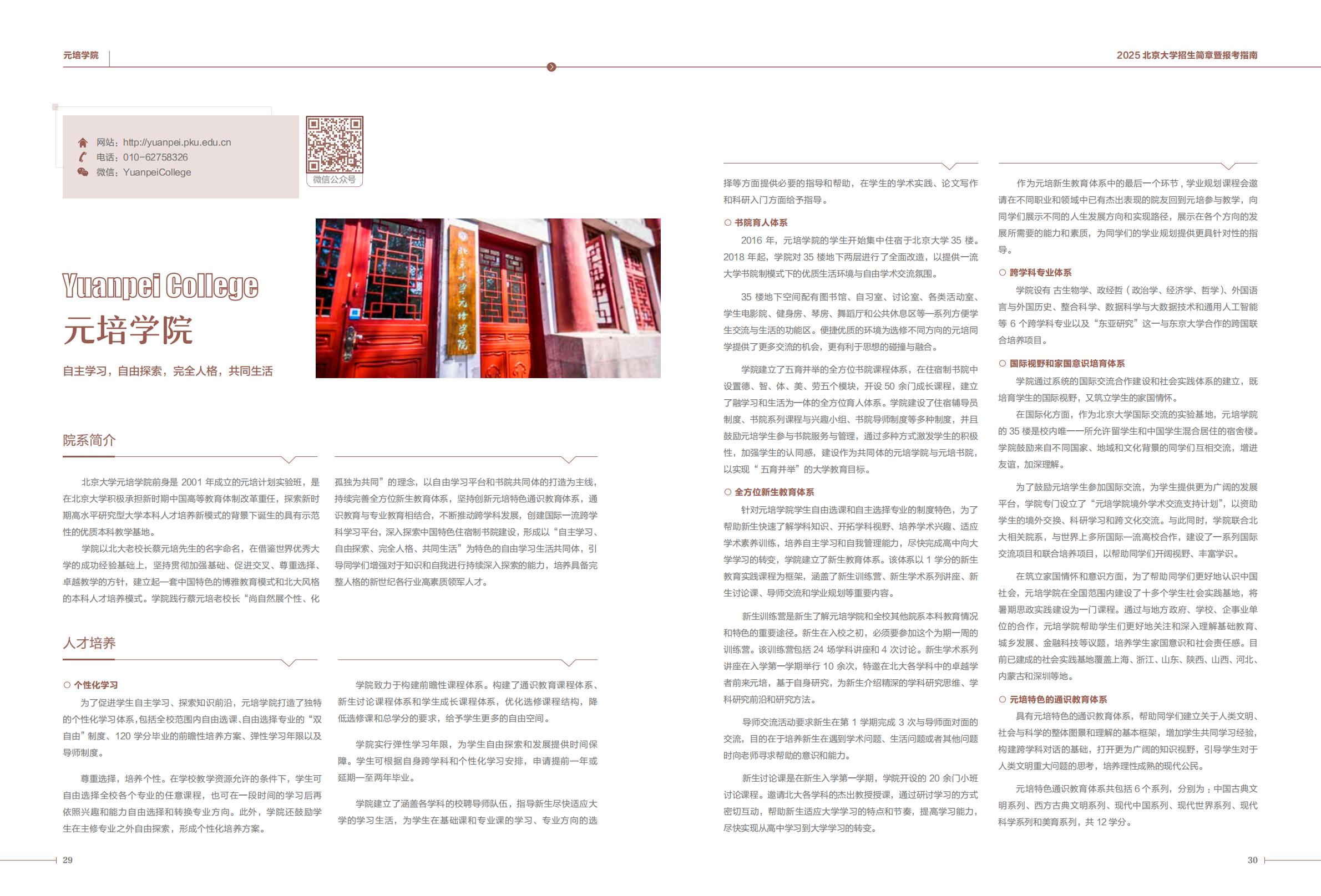北京大学2025年招生简章暨报考指南