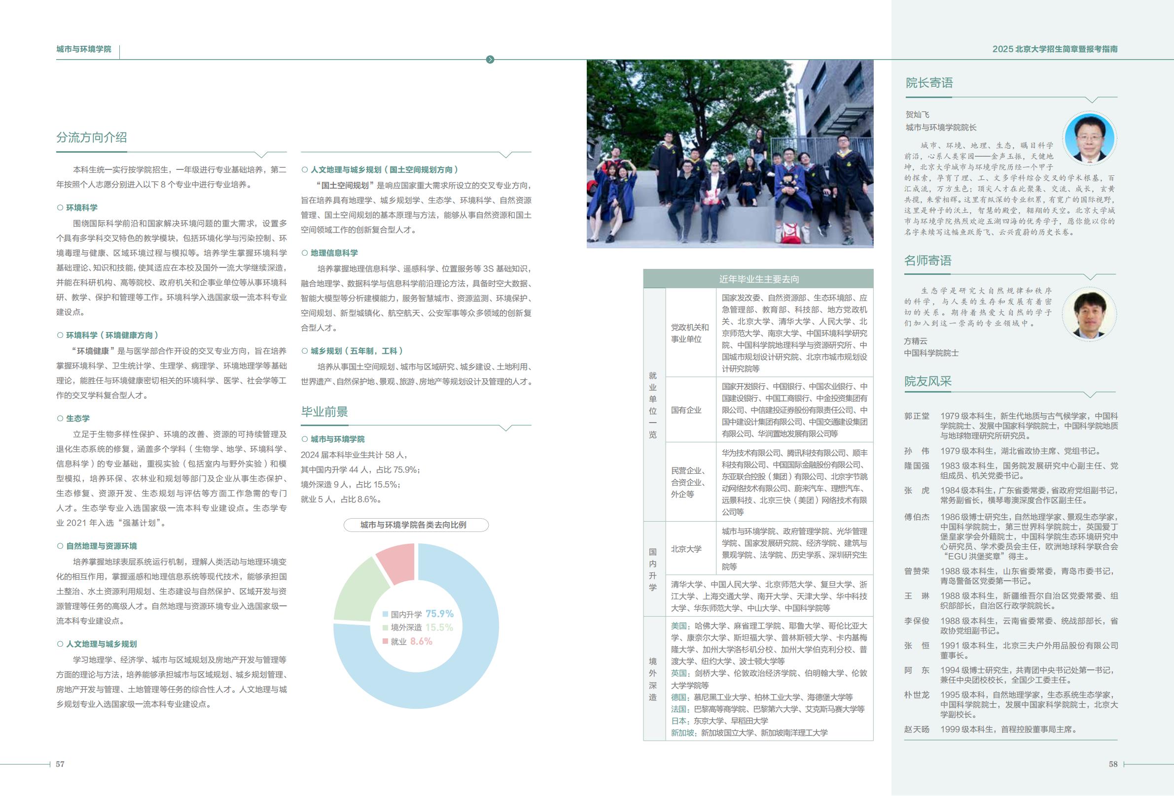 北京大学2025年招生简章暨报考指南