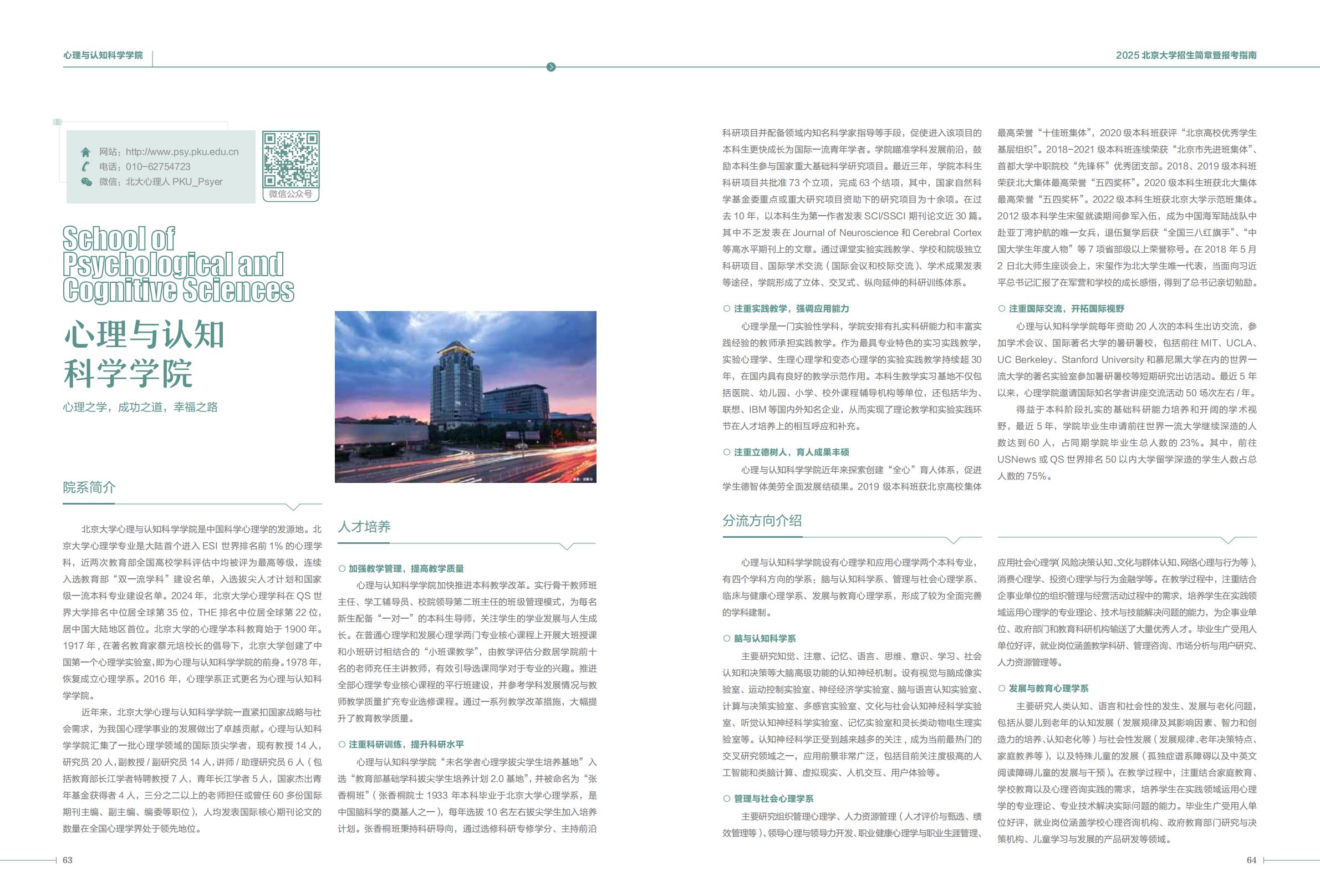 北京大学2025年招生简章暨报考指南