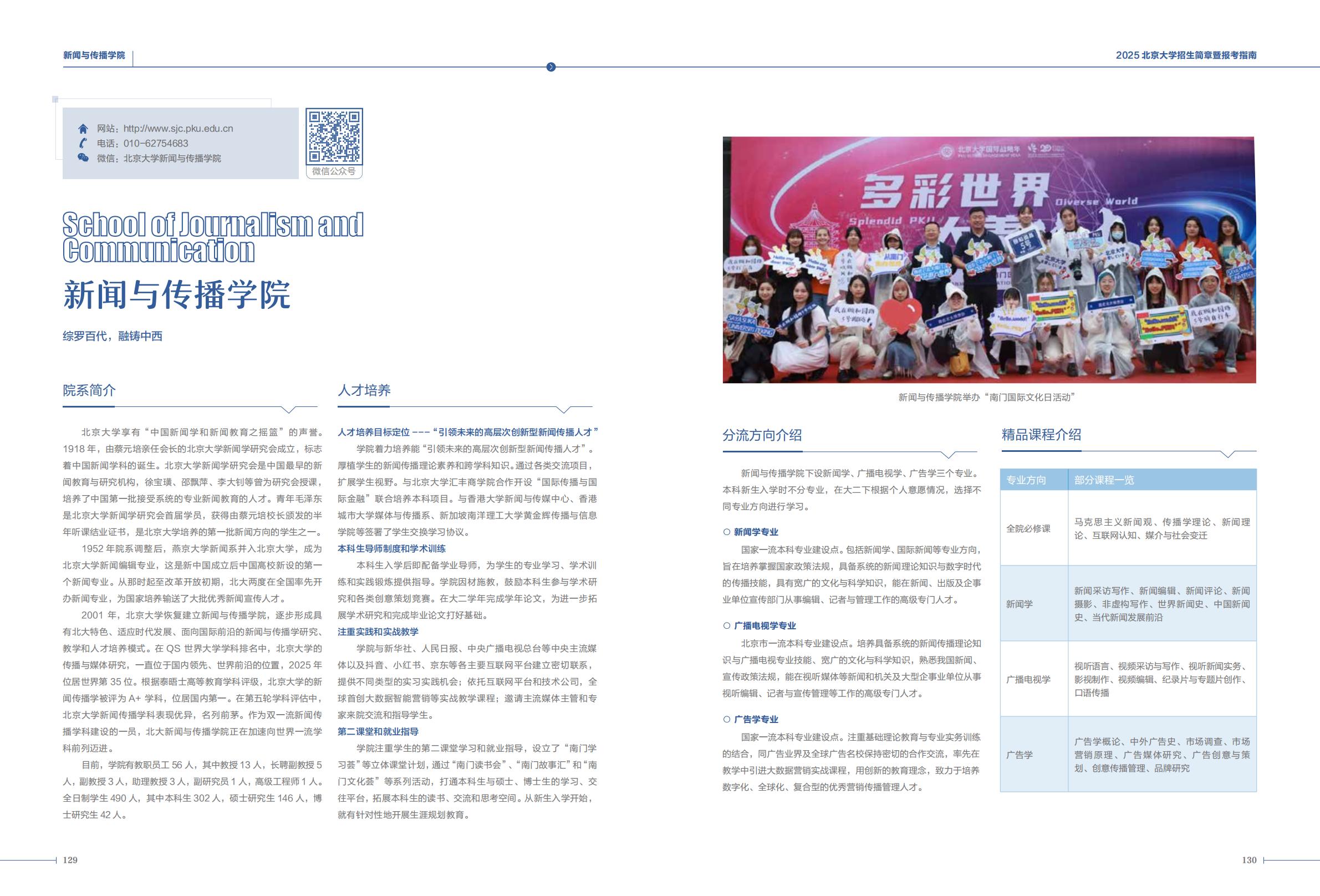 北京大学2025年招生简章暨报考指南