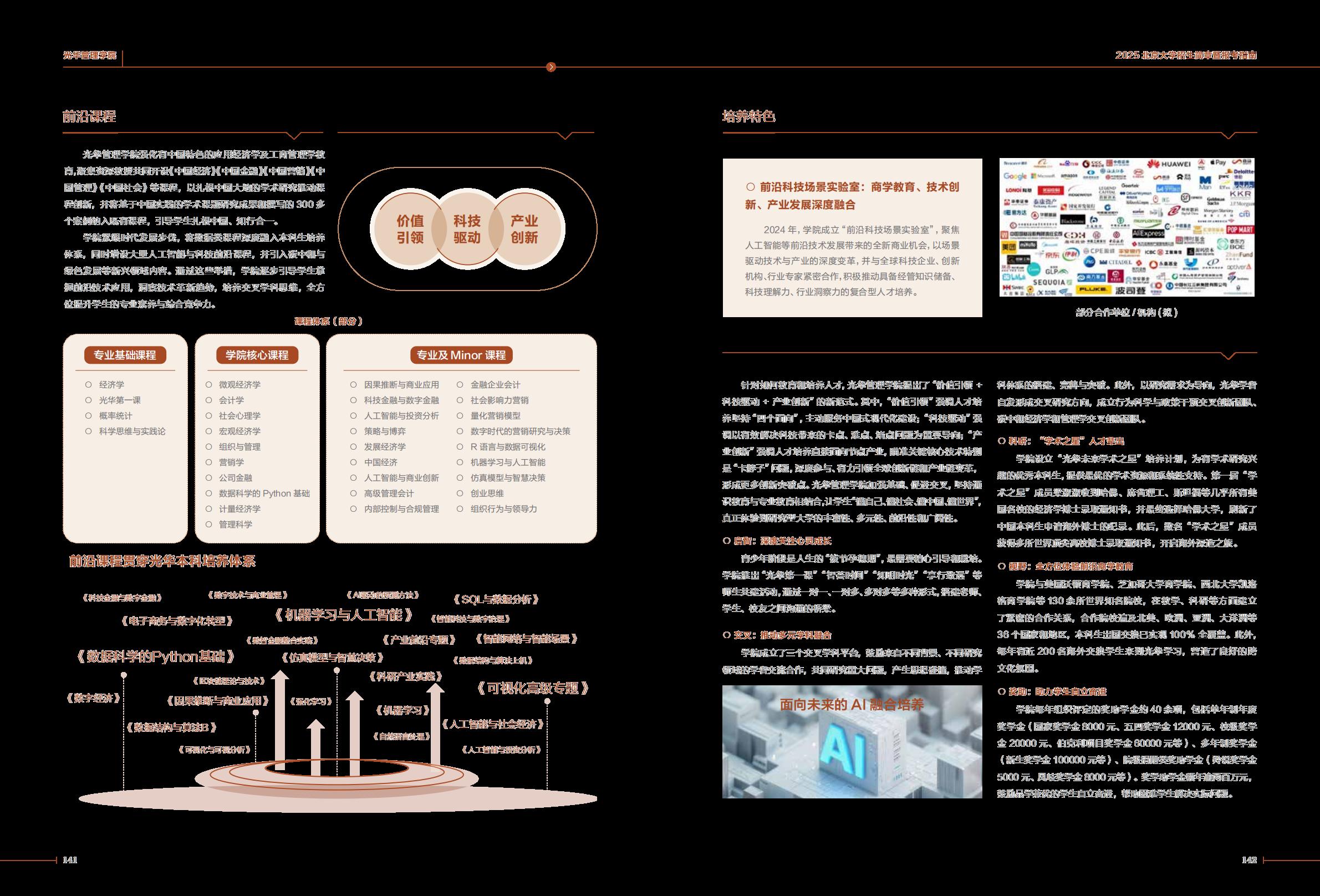 北京大学2025年招生简章暨报考指南